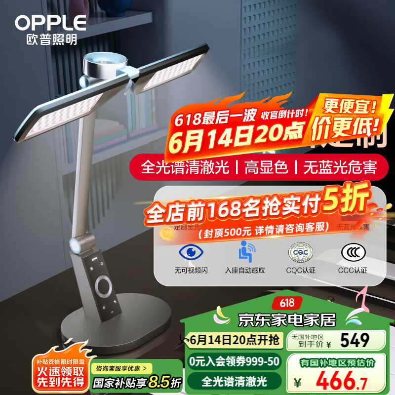 欧普（OPPLE）全光谱AAAAA护眼台灯感应学生儿童阅读学习工作读写护眼灯博睿