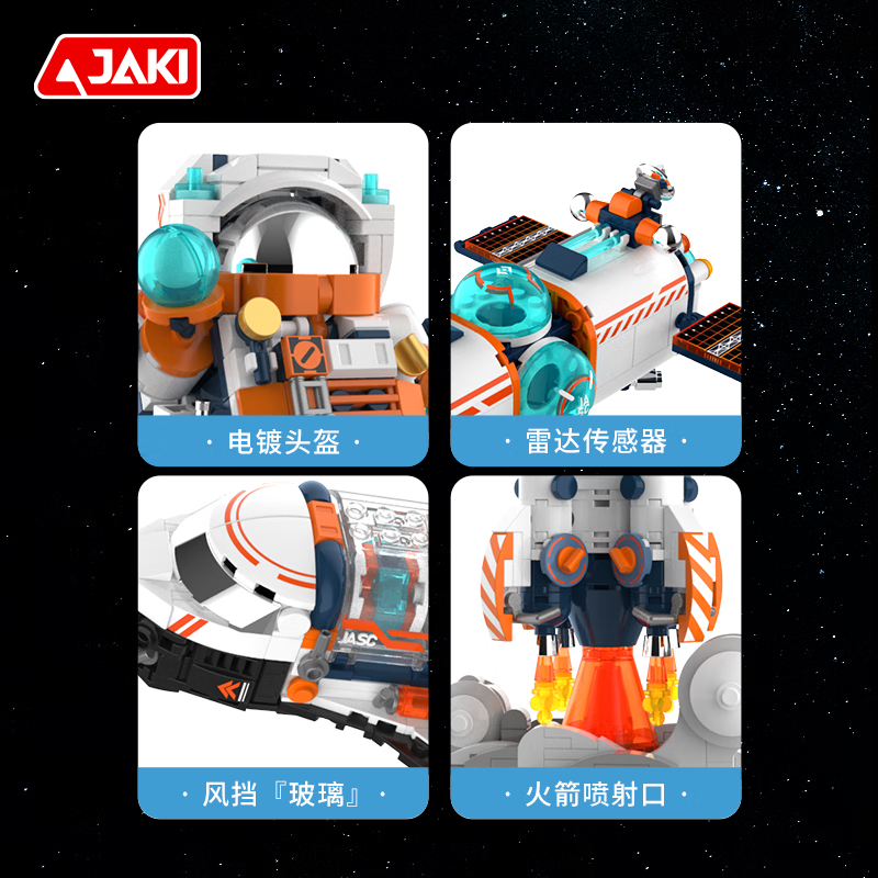 JAKI佳奇积木拼装太空航天系列装饰摆件积木男孩礼物 太空探索飞机