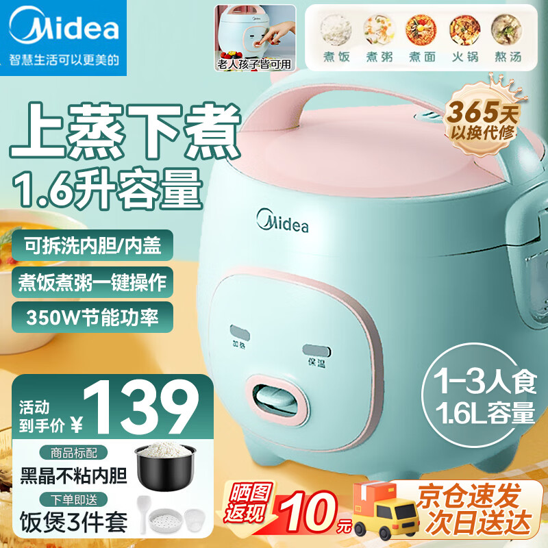 美的（Midea）迷你电饭煲 小型家用一人电饭煲1-2人 电饭锅家用1-2-3个人用宿舍萌趣多功能煲汤煮饭煮粥不粘内胆 【 一键快煮】小猪煲 1.6L FB16M161