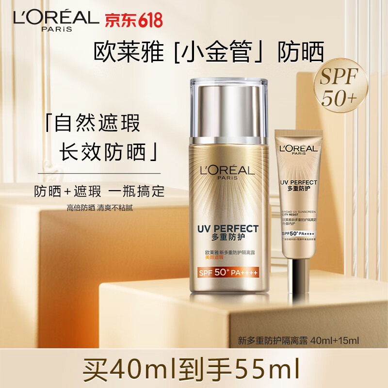 歐萊雅美顏遮瑕防曬隔離露40ml防曬霜清爽水潤護膚品生日禮物