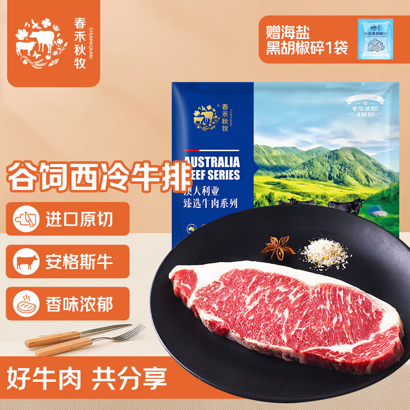 春禾秋牧 澳洲原切安格斯西冷牛排200g 牛肉生鲜冷冻 野餐烧烤食材