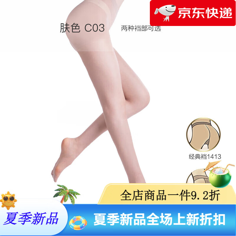 耐爾（NAIER）絲襪女薄款夏天性感貓爪襪光腿神器膚色打底連褲襪大碼防走光 淺膚色【12D防勾絲T檔】 均碼 【12D防勾絲】