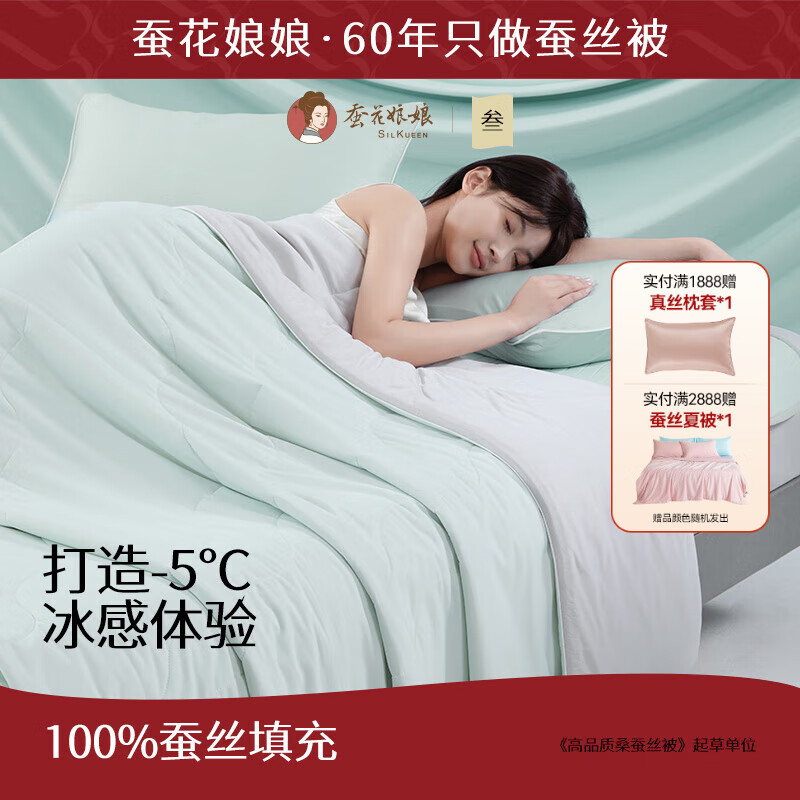 蚕花娘娘凉感被子A类100%蚕丝被 夏凉被空调被芯夏季薄被小凉舱 智润绿 150cm*200cm
