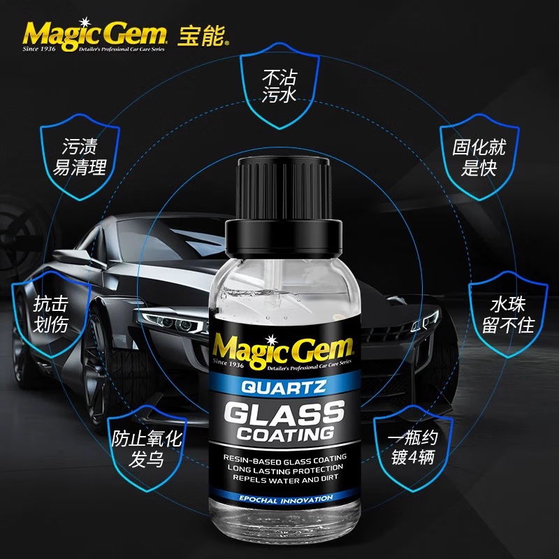 宝能(MAGIC GEM)汽车玻璃防雨剂后视镜驱水剂挡风玻璃拔雨剂雨敌玻璃盾镀膜剂30ml