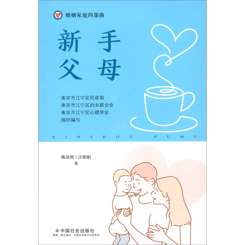 新手父母