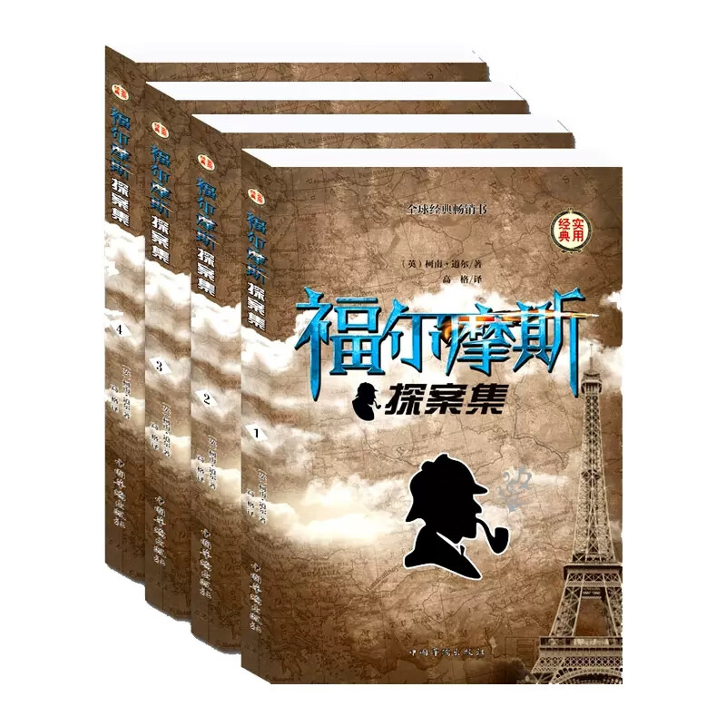 畅销世界经典侦探推理悬疑小说 青少年读物柯南道尔作品 英文原版翻译