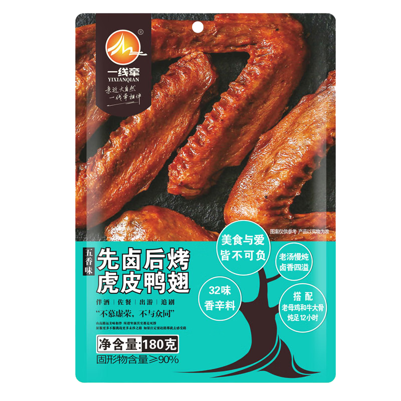 618特惠！品牌肉干肉脯“一线牵”先卤后烤秘汁鸭翅的价格历史与口感评测