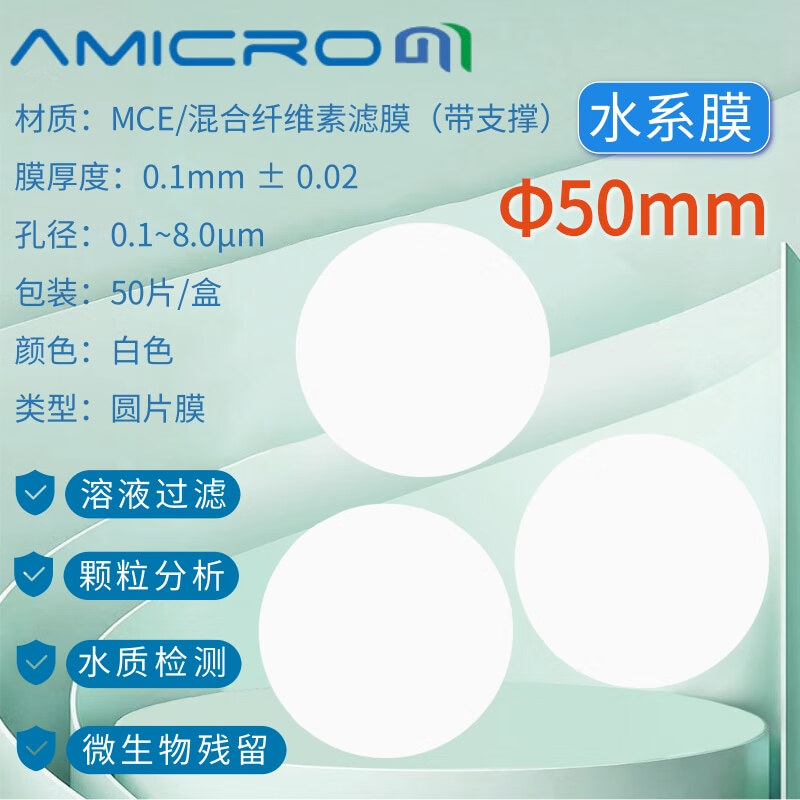 50mm混合纤维素酯膜微孔滤膜 液相色谱流动相抽滤膜 mce水系过滤膜