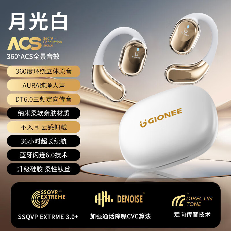 第一眼蓝牙耳机不入耳运动款金立正品JL001挂耳式开放无线运动跑步气骨传导耳挂新款男生那声礼物 月光白