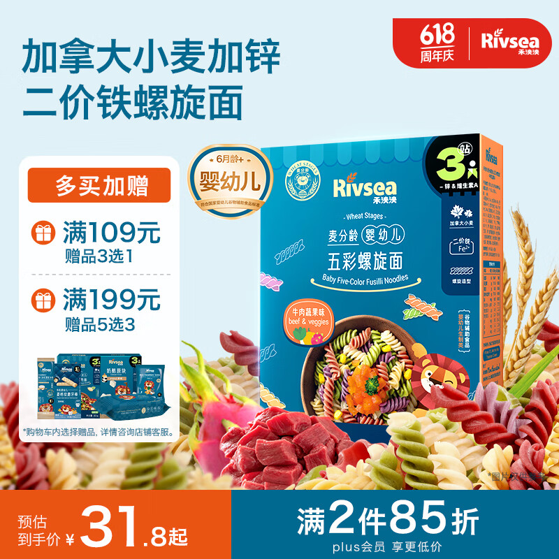 禾泱泱婴幼儿五彩螺旋面牛肉蔬果味180g 钙铁锌麦分龄面条6月+