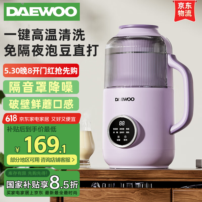 大宇（DAEWOO） 破壁机低音家用升级物理降音罩小型迷你多功能豆浆破壁机全自动免煮五谷杂粮小米粥小米糊豆浆机 百万爆款（紫色）sm06