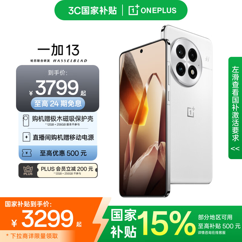 ONEPLUS/һ�� 13 �ֻ� ��ͨ���� 8 ����� ��¶���� 16+512G