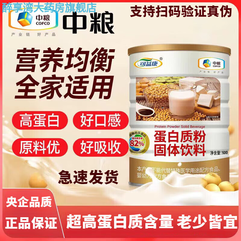 可益康中糧小分子肽蛋白粉 無蔗糖高鈣蛋白質(zhì)粉  雙蛋白中老年人奶粉 中糧蛋白質(zhì)粉/日常補(bǔ)充 500g*1罐