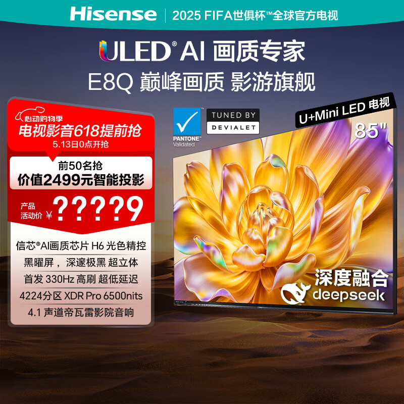 海信电视85E8Q 85英寸 信芯H6 U+MiniLED  黑曜屏 首发330Hz高刷 帝瓦雷音响平板液晶电视机 85英寸