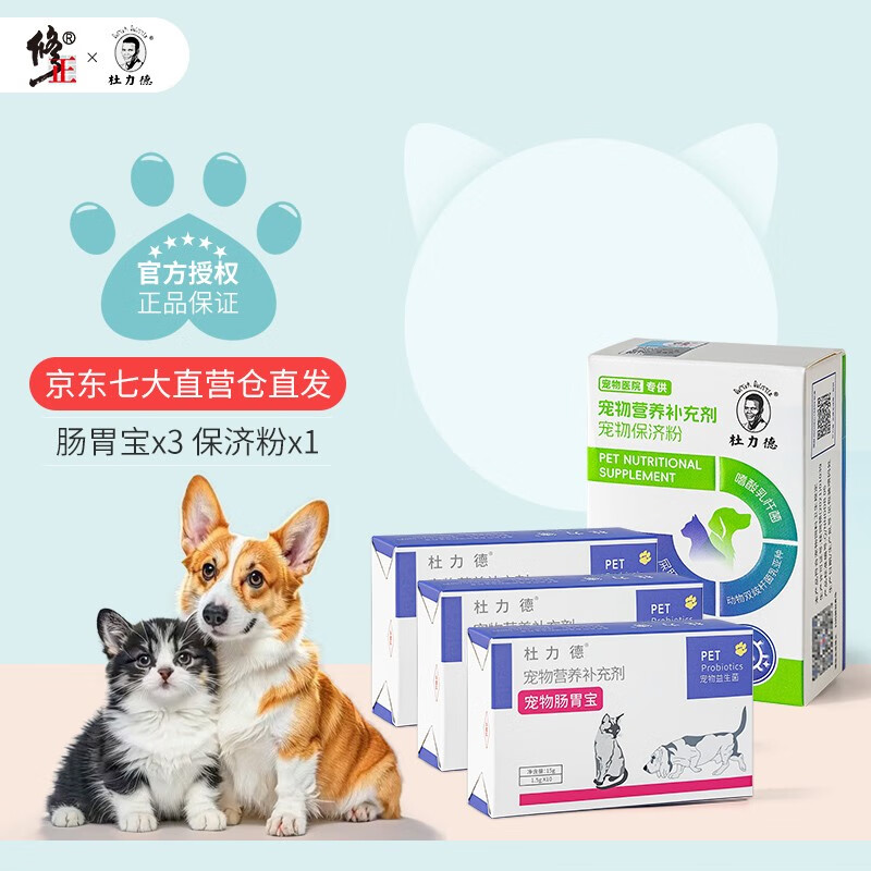 杜力德【肠胃救星套餐】杜力德宠物狗猫肠胃不适益生菌营养补充剂