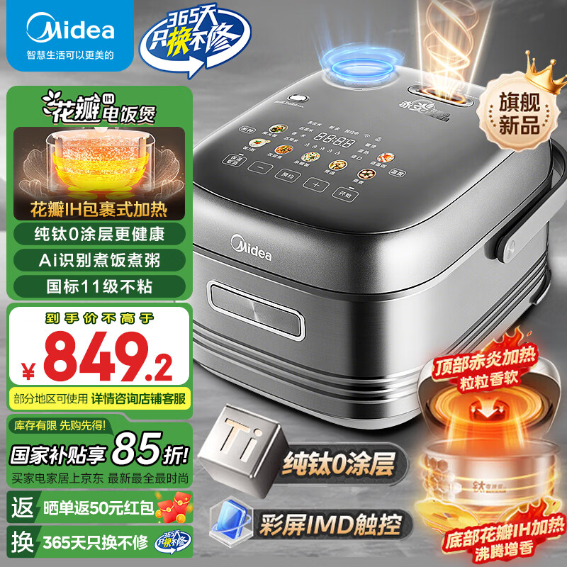 ���ģ�Midea������0Ϳ��緹����ճ4L��Ϳ�㻨��ih�緹��4-5�˼��ò�������ܶ๦�� ��MB-HS412�� 4L