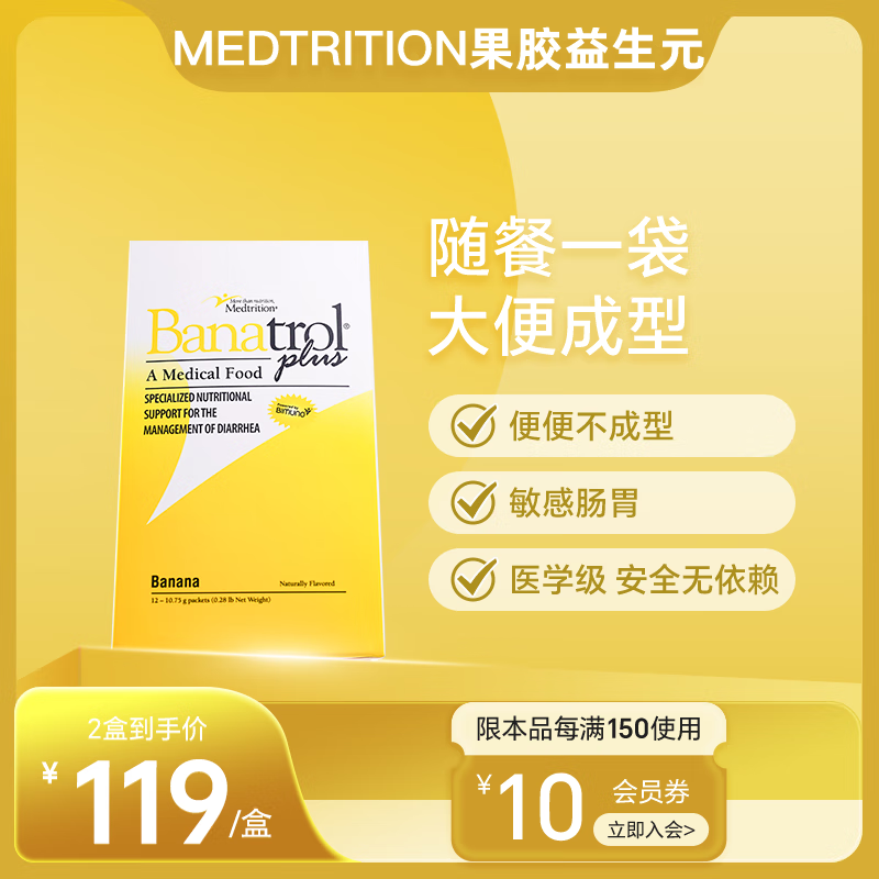 Medtrition麦治迅果胶益生元饮酒油腻拉肚子儿童肠胃益生菌便便成型天然止泻 12条*1盒