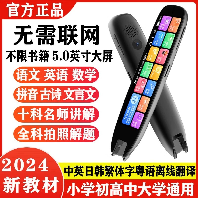 ZXJE科大讯飞翻译技术AI智能翻译英语点读扫描笔通用初高中小学生学习全科神器 翰林学子版耀白+教材同步＋精美铅笔盒 512GB 科大讯飞翻译技术AI伴读