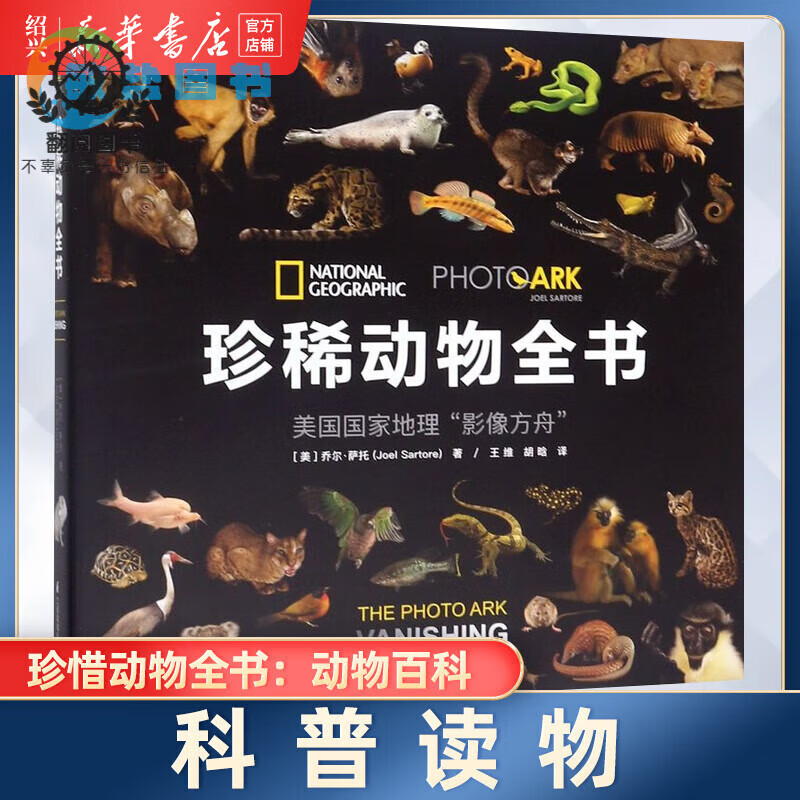 憨爸,环球科学动物科普百科全书少儿童动物书动物世界动物书 珍惜动物