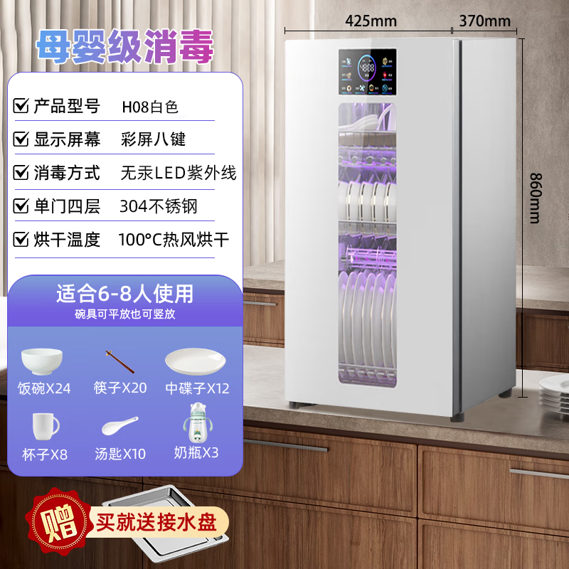 日本樱花消毒柜家用小型台式厨房消毒碗柜紫外线高温消毒烘干免沥水消毒柜立式 二星级 138L 白色紫外线+杀菌+烘干+无菌储存