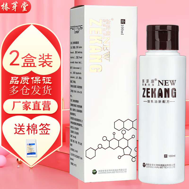 新泽康新泽康抑菌洗液100ml煤焦油新配方去屑控油清爽舒缓 2盒装