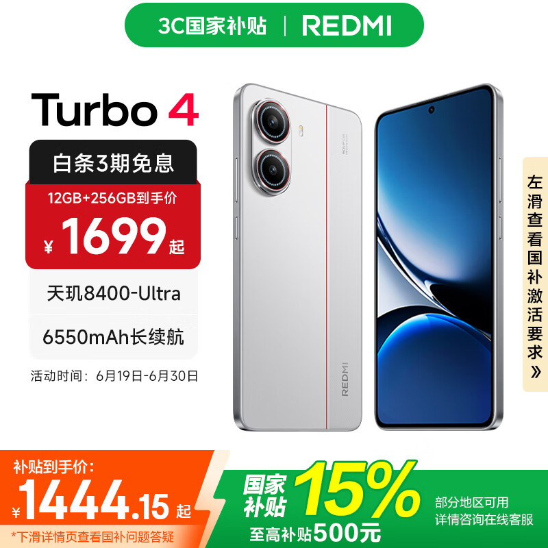 小米REDMI Turbo4手机  国家补贴 天玑8400-Ultra 6550mAh长续航小米红米手机 IP68 防尘防水 祥云白 12GB+256GB