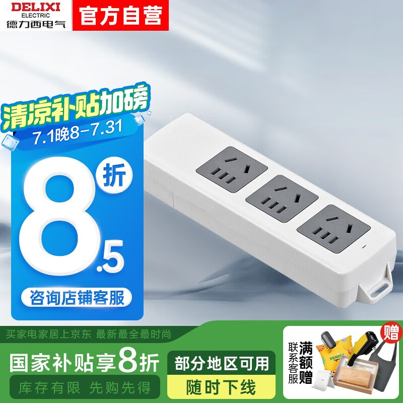 德力西插座 CDK 无线插座 CDK103K 无线 无开关 3个五孔 插排