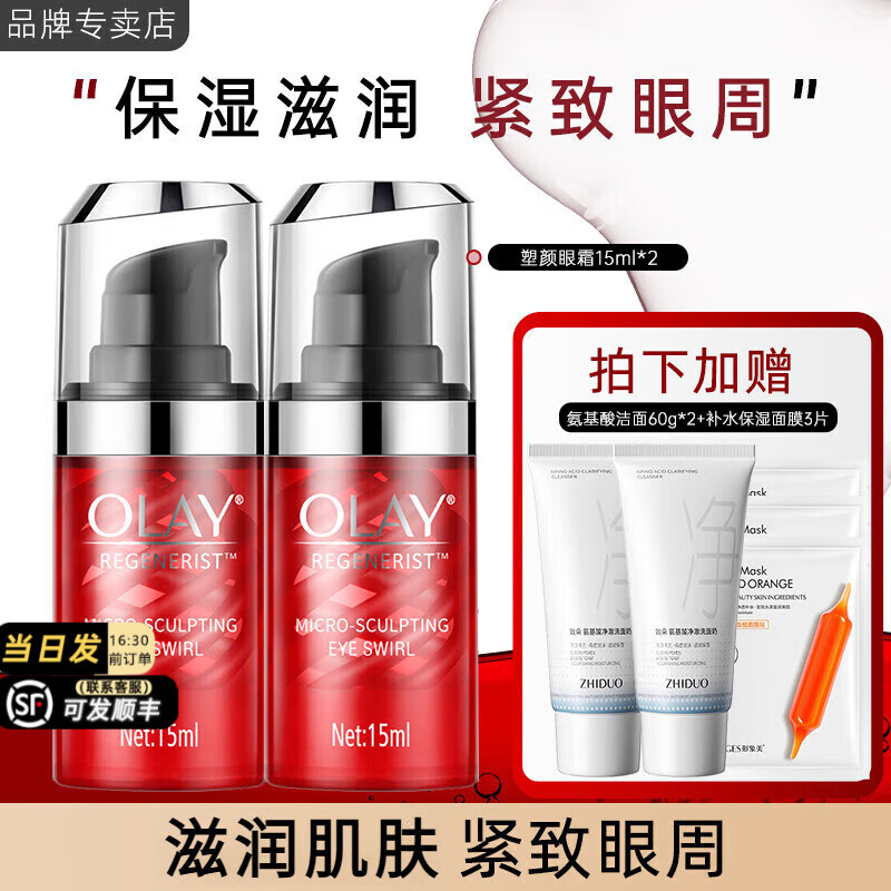 ���ڲ����������ͣ�OLAY����˪��������Ȧϸ�ƿ������������˪Ůʿ�۲�����Ʒ����������� ���ڻ�װ�����ƿ������˪15ml*2 268Ԫ