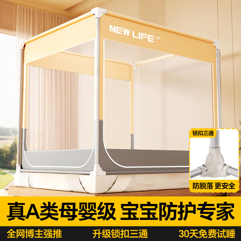 梦多福母婴儿防摔蚊帐架1.8×2米A类家用免安装蒙古包蚊帐方顶全底卧室 适用1.8×2m床丨锁扣支架加粗Pro 真A类丨全底更安全 京东折扣/优惠券