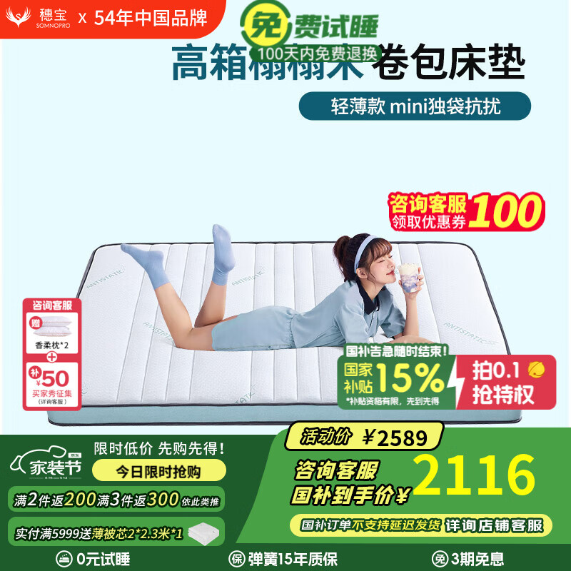 穗寶（SYMBOL）護脊棕感棉盒裝彈簧床墊宿舍租房薄墊席夢(mèng)思軟硬兩用卷包膠囊9cm 閃睡9C【標準薄款】 120*200cm