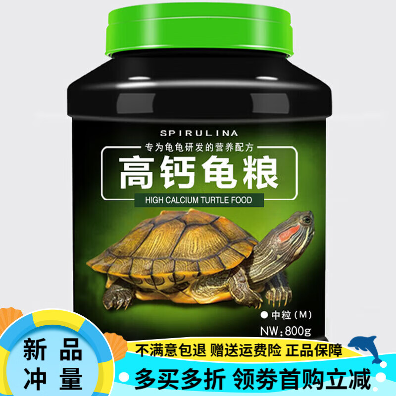 德瑞水族龜糧高鈣烏龜飼料巴西龜草龜飼料鱷龜糧食豬鼻龜龜龜食物 高鈣龜糧中粒800g