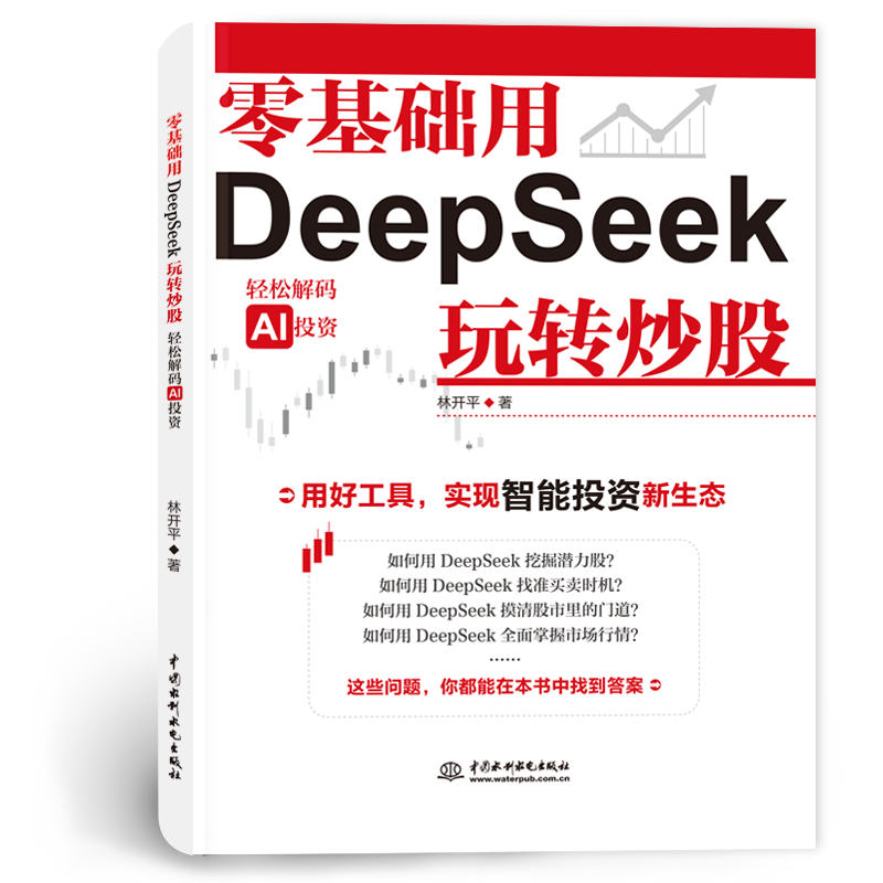 ���ڲ������������DeepSeek��ת���� AI��⳴��ȫ���� ������������� ʵ��ָ�� ������˹����� ����Ͷ�� ������Ʊ ���AI����ָ��ʦ������Ӫͼ��    71.76Ԫ��3��(��23.92Ԫ/��)