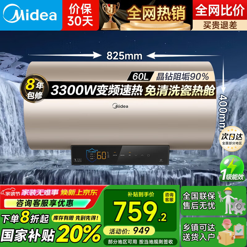 ģMideaˮ60803300WһЧˮϵȼñƵʡþ⻻ϴǽֻ 60L 3300W ʡϴ 7ˮJ7pro899Ԫ
