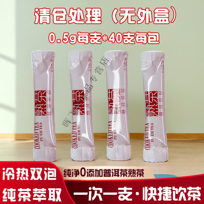 维霆速溶茶粉茶晶茶珍茶膏精粹即溶茶浓缩固态普洱熟茶粉速溶冻干茶粉