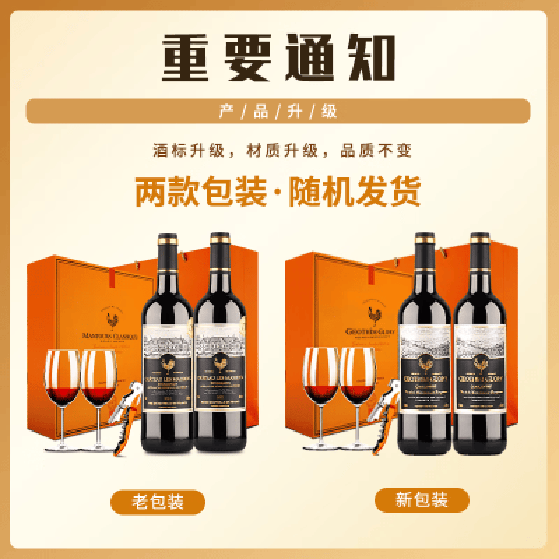 万科归星(GEOTHIM)法国原瓶进口干红葡萄酒750ml*2 曼妥思系列红酒礼 750mL*2瓶