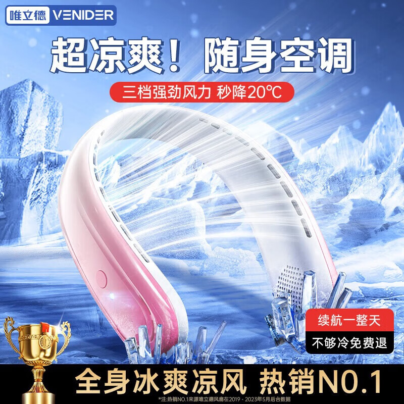 VENIDER【双涡冷泵速降16℃】挂脖风扇便携制冷迷你小风扇挂脖子空调低音懒人学生户外大风力充电风扇 渐变粉【持久续航】三挡风力|超长续航