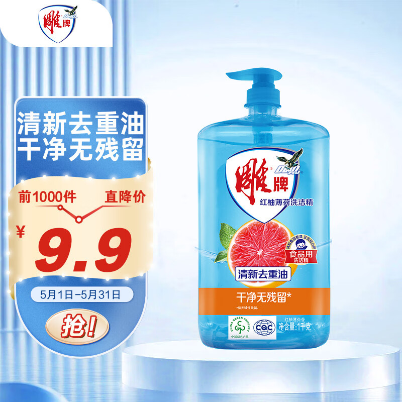 雕牌 红柚薄荷洗洁精1kg 火锅烧烤去重油 烧焦食物附着 隔夜凝固油渍