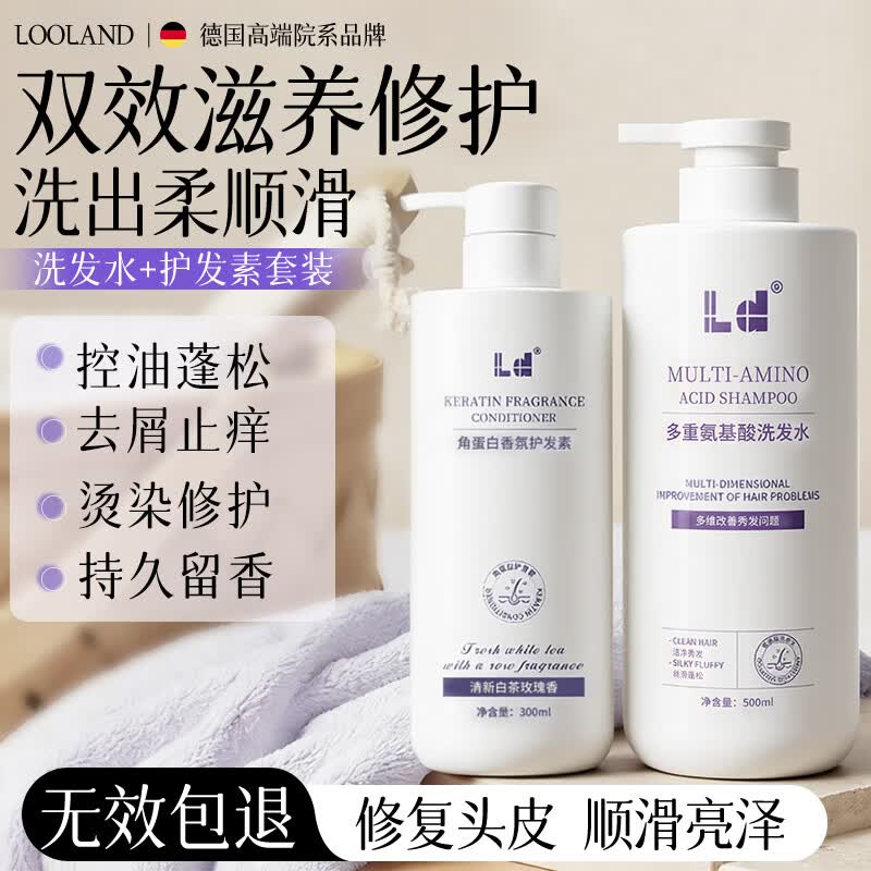 LD洗发水护发素套装男女士去屑止痒控油持久蓬松留香洗头膏露液