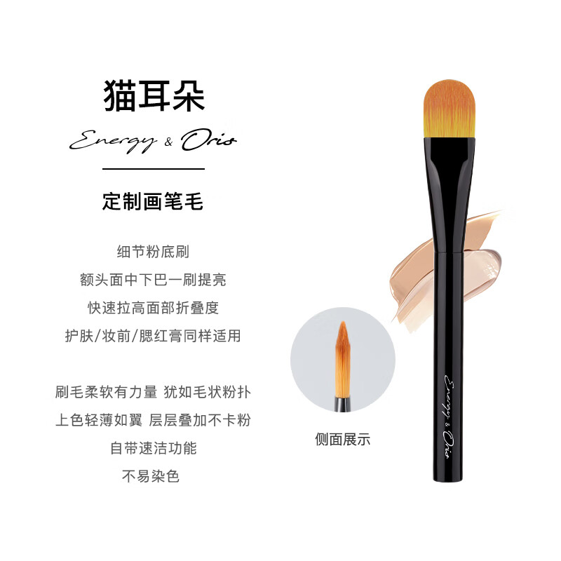 艾诺琪（ENERGY）【老板娘奥莉专属】好简单化妆套刷松鼠毛雪狐毛刷 猫耳朵（细节粉底刷） 1支
