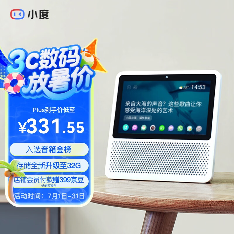 小度智能屏1S 触屏音箱蓝牙音响 AI视频通话家庭小孩老人看护陪伴磨耳朵故事早教机收音机 白 礼物送礼