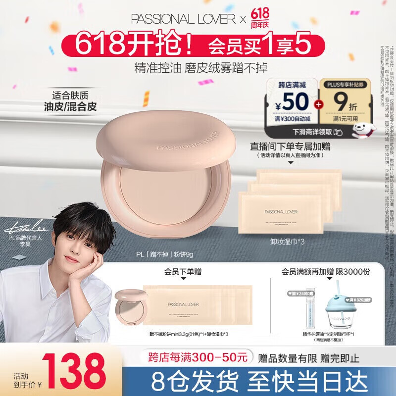 恋火（Passional Lover）【李昊同款】PL蹭不掉粉饼9g象牙白 控油遮瑕不脱妆补妆定妆粉饼