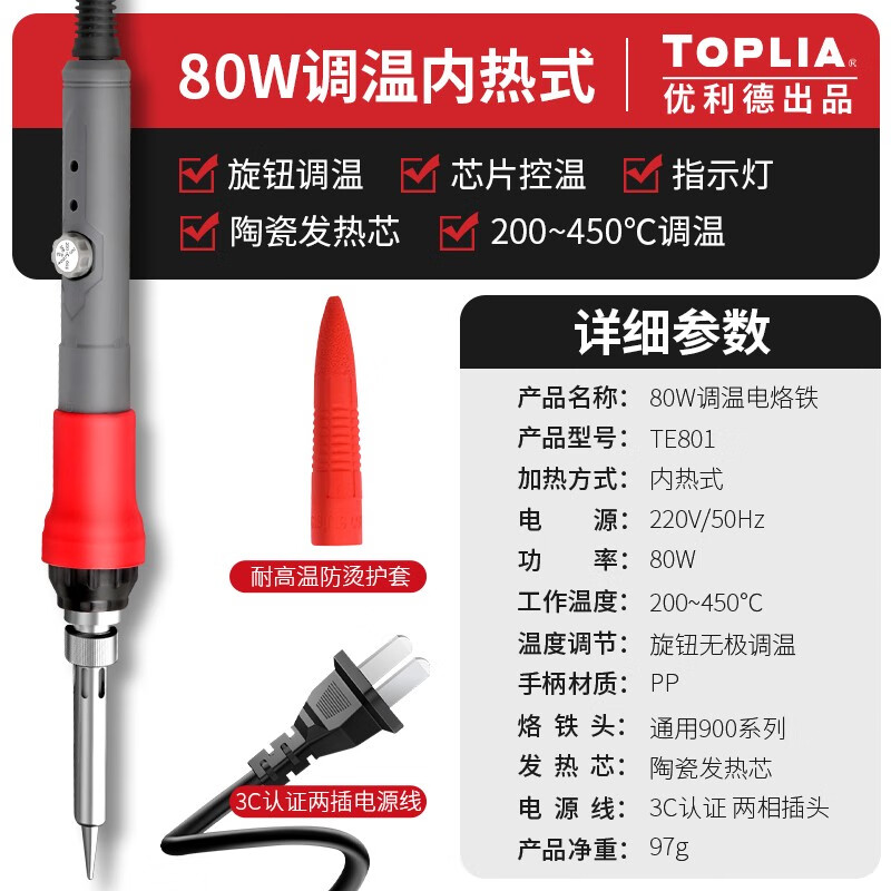 拓利亞內(nèi)熱式電烙鐵套裝80W可調(diào)溫電焊筆焊錫維修焊接洛鐵 80W調(diào)溫內(nèi)熱式