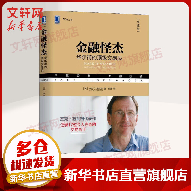 金融怪杰 典藏版