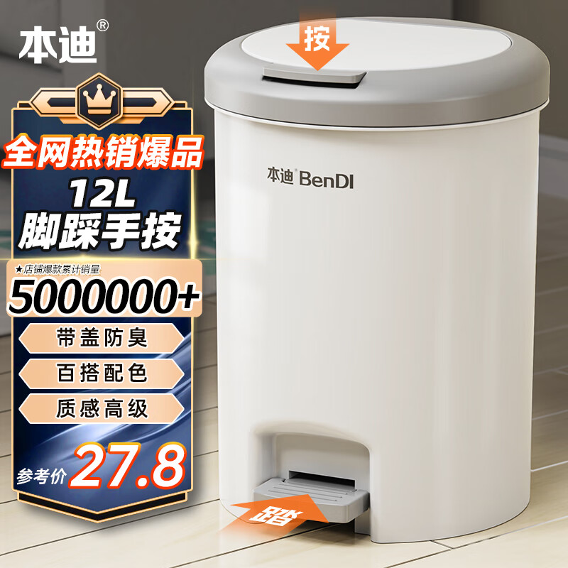 本迪脚踏垃圾桶12L脚踩按压手按双开盖厨房大垃圾篓家用卫生间垃圾桶