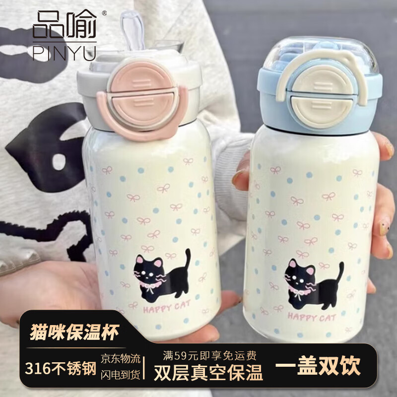 品喻（PINYU）316不锈钢保温杯弹盖吸管杯高颜值水杯儿童男女生杯子猫咪粉500ml