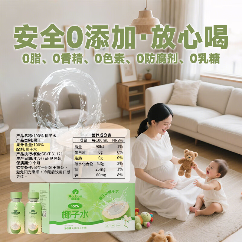 RA.BURI泰国100%天然椰子水泰国电解质果汁饮料断饱腹感0添加年货礼盒 【孕妈升级礼盒装】246ml*8瓶