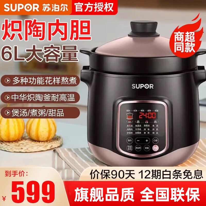 �ղ�����SUPOR�� ���������ô����� ������ ����� �͸����л������ڵ� ������ ������ ��������� ���ؿ��� 6��������3-8��ʹ�á� 6L 399Ԫ