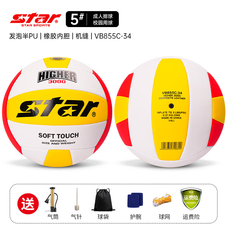 世达（star）排球学生考试专用5号标准儿童小学初中体育考试比赛专用排球耐磨 5号 VB855C-34