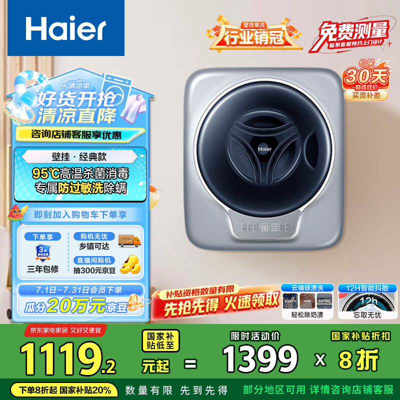 海尔（Haier）洗衣机小型全自动 懒人内衣婴儿壁挂洗衣机迷你 3KG除菌 以旧换新国家补贴20% 一级能效717PLUS