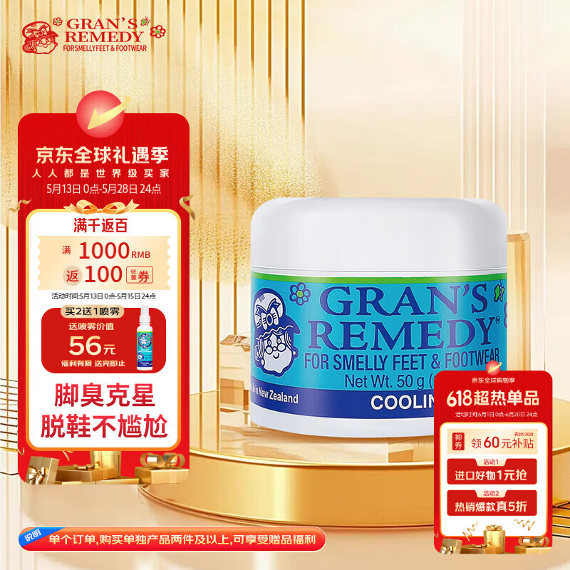 老奶奶臭脚粉（Gran’s remedy）薄荷味50g*1  杀菌抑菌脚部清爽净化除味粉脚臭鞋子除臭